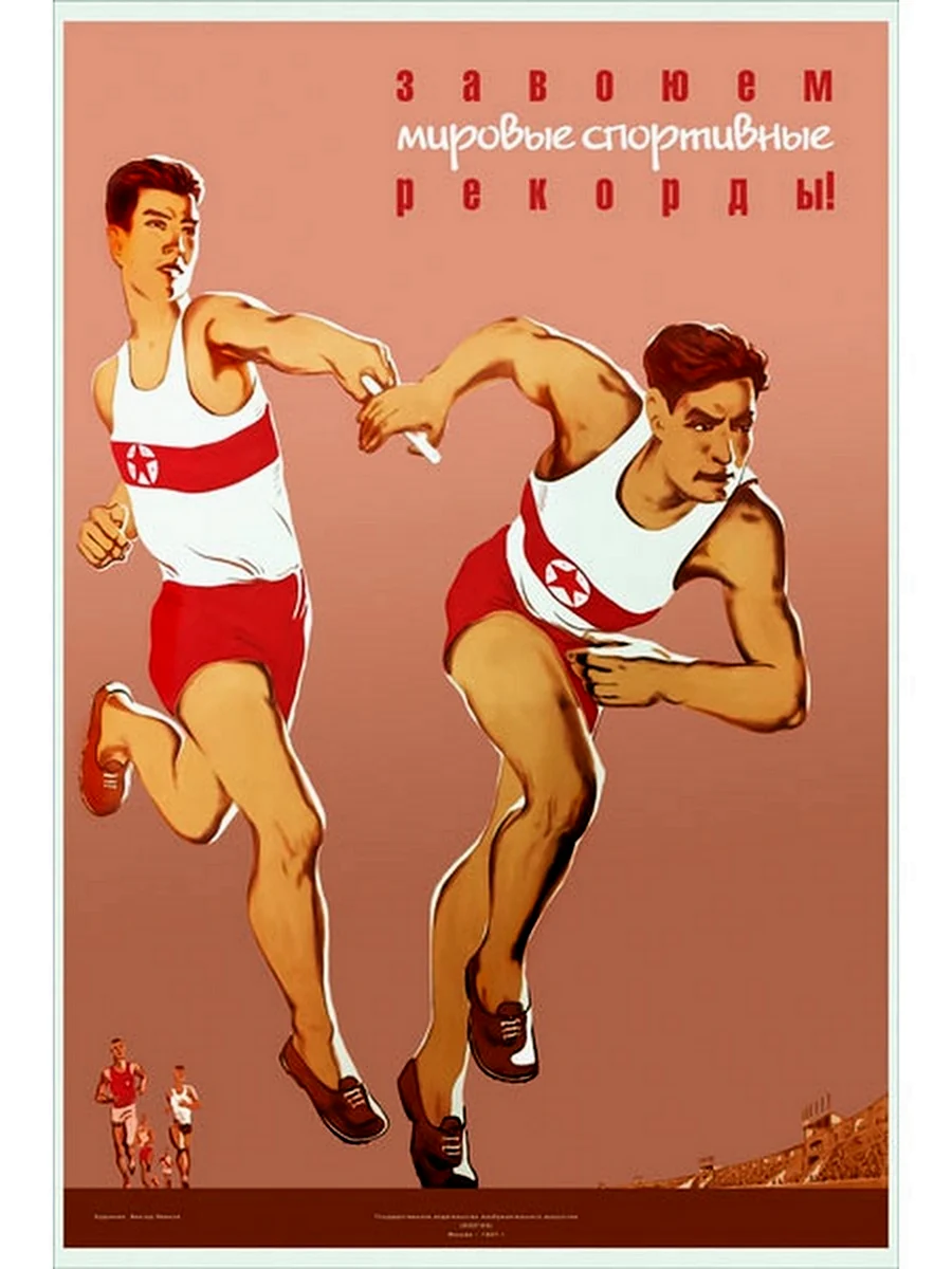 Спорт. Плакат
