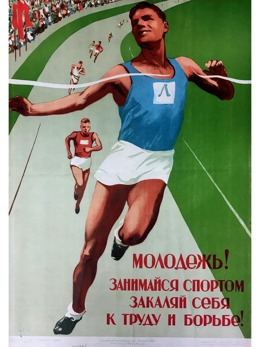 Спорт. Плакат