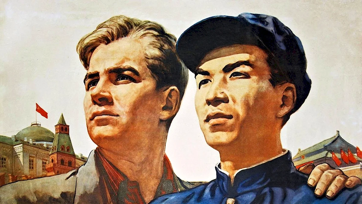 СССР И Китай братья навек