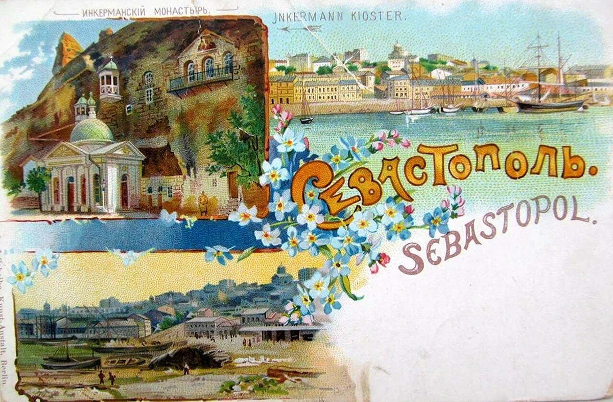 Старинные открытки из Севастополя