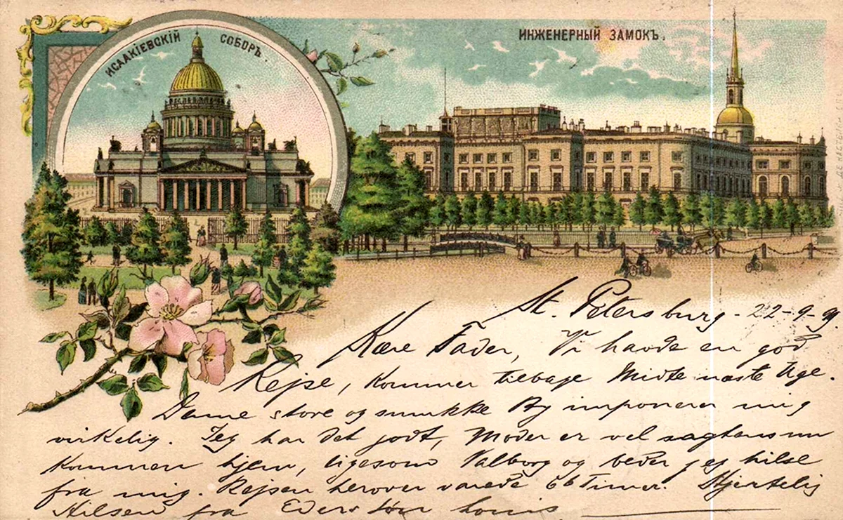 Старые открытки Петербурга