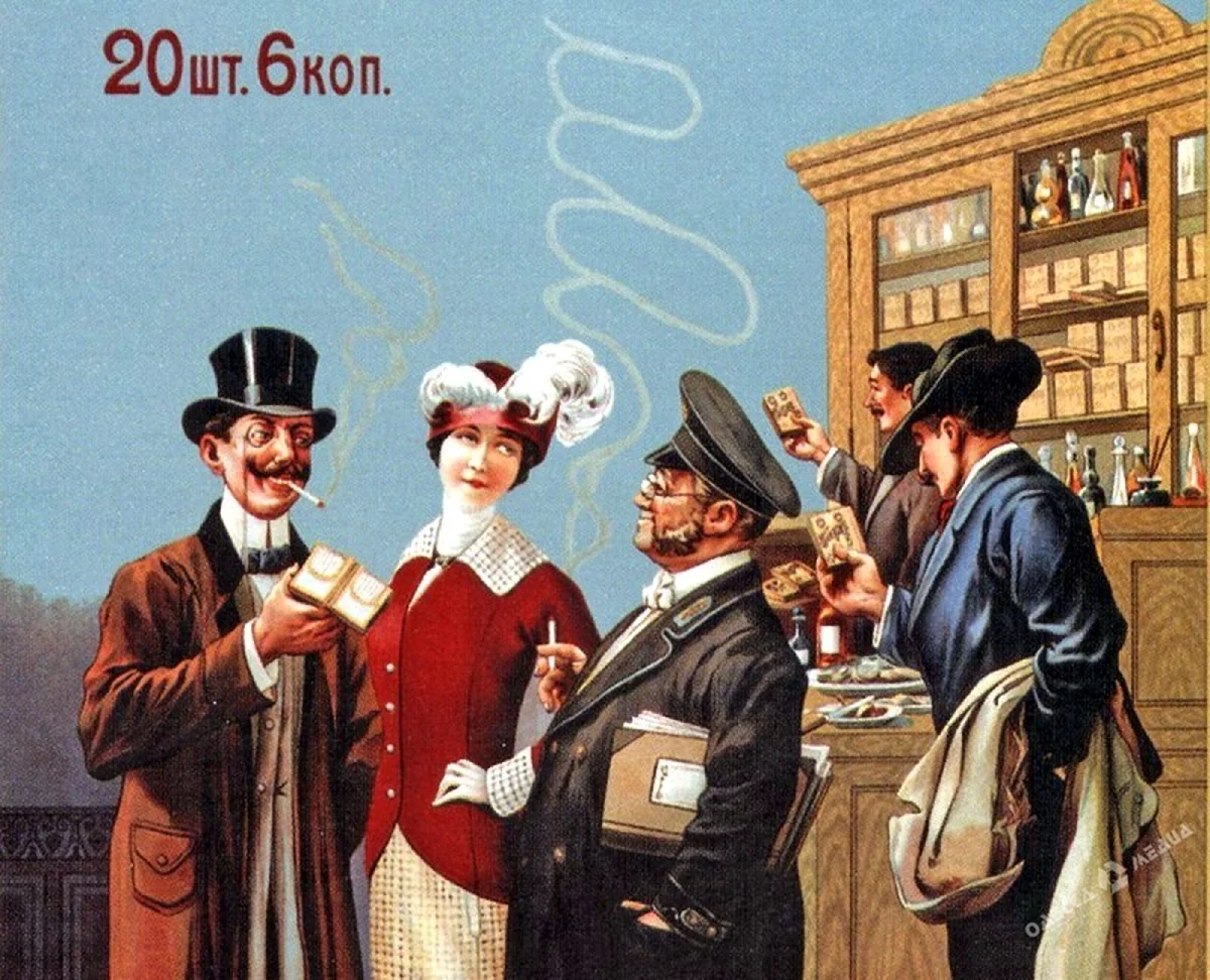Табак 19 века в России
