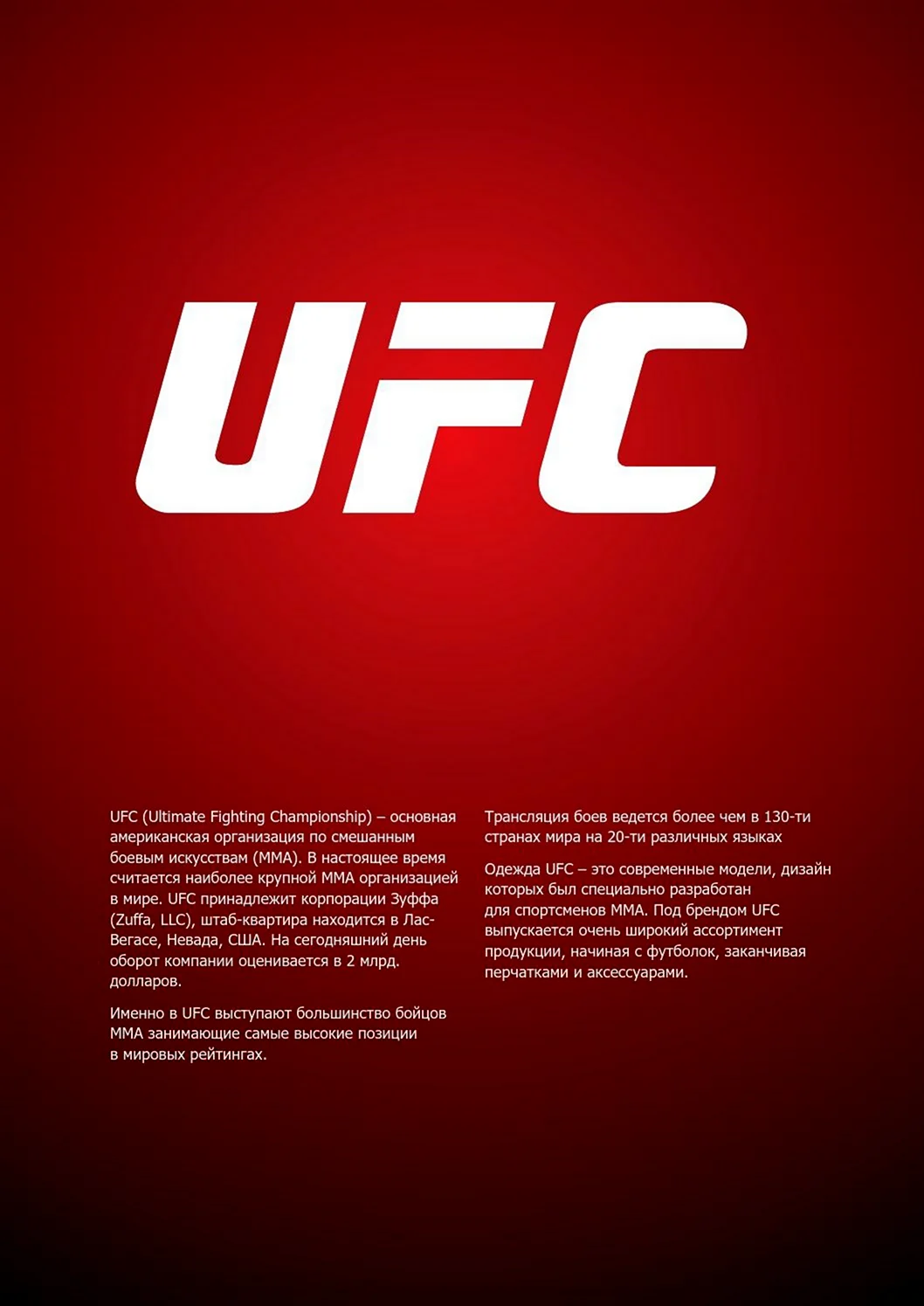 UFC логотип