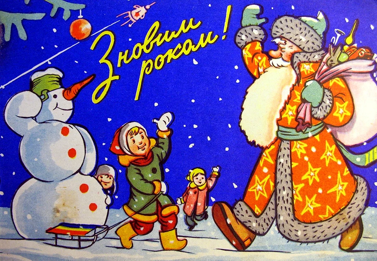 Украинские советские новогодние открытки