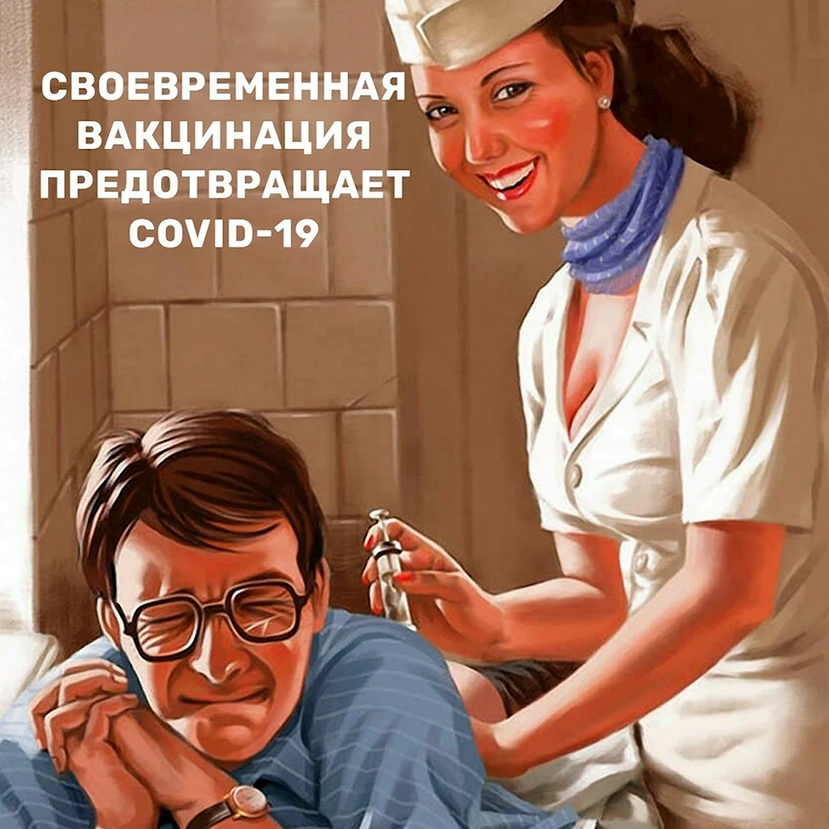 Валерий Барыкин прививка