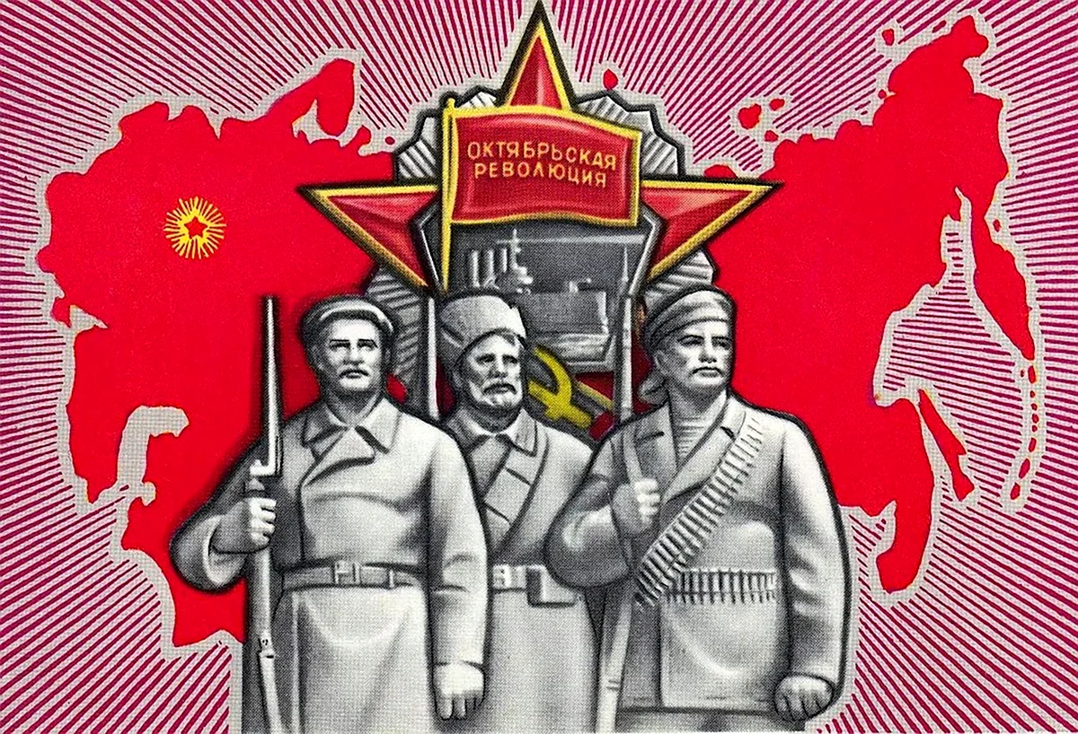 Великая Октябрьская революция 1917 года
