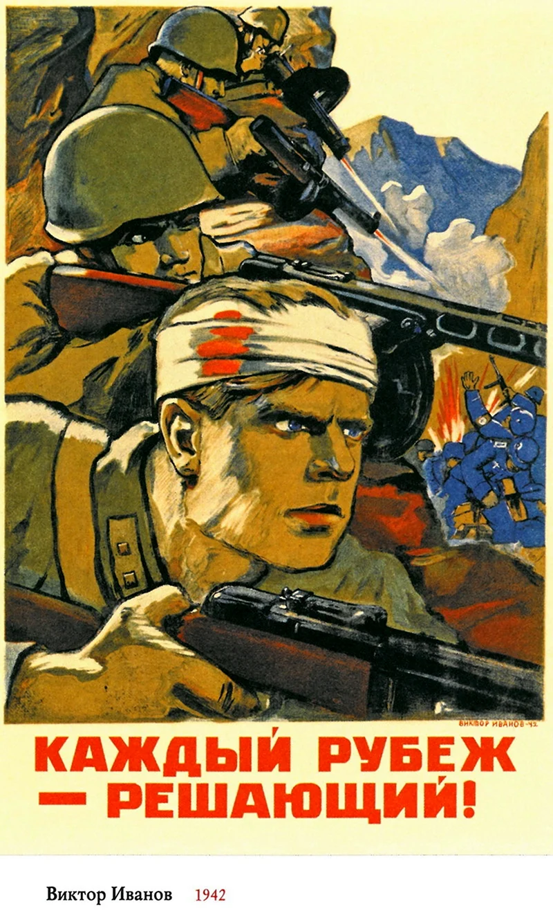 Военные плакаты