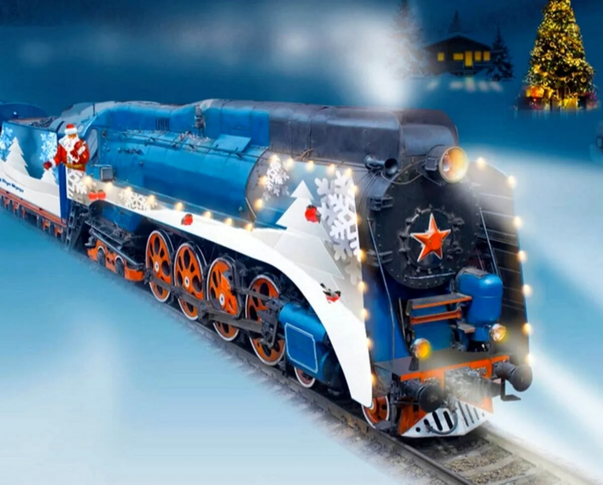 Волшебный поезд Деда Мороза