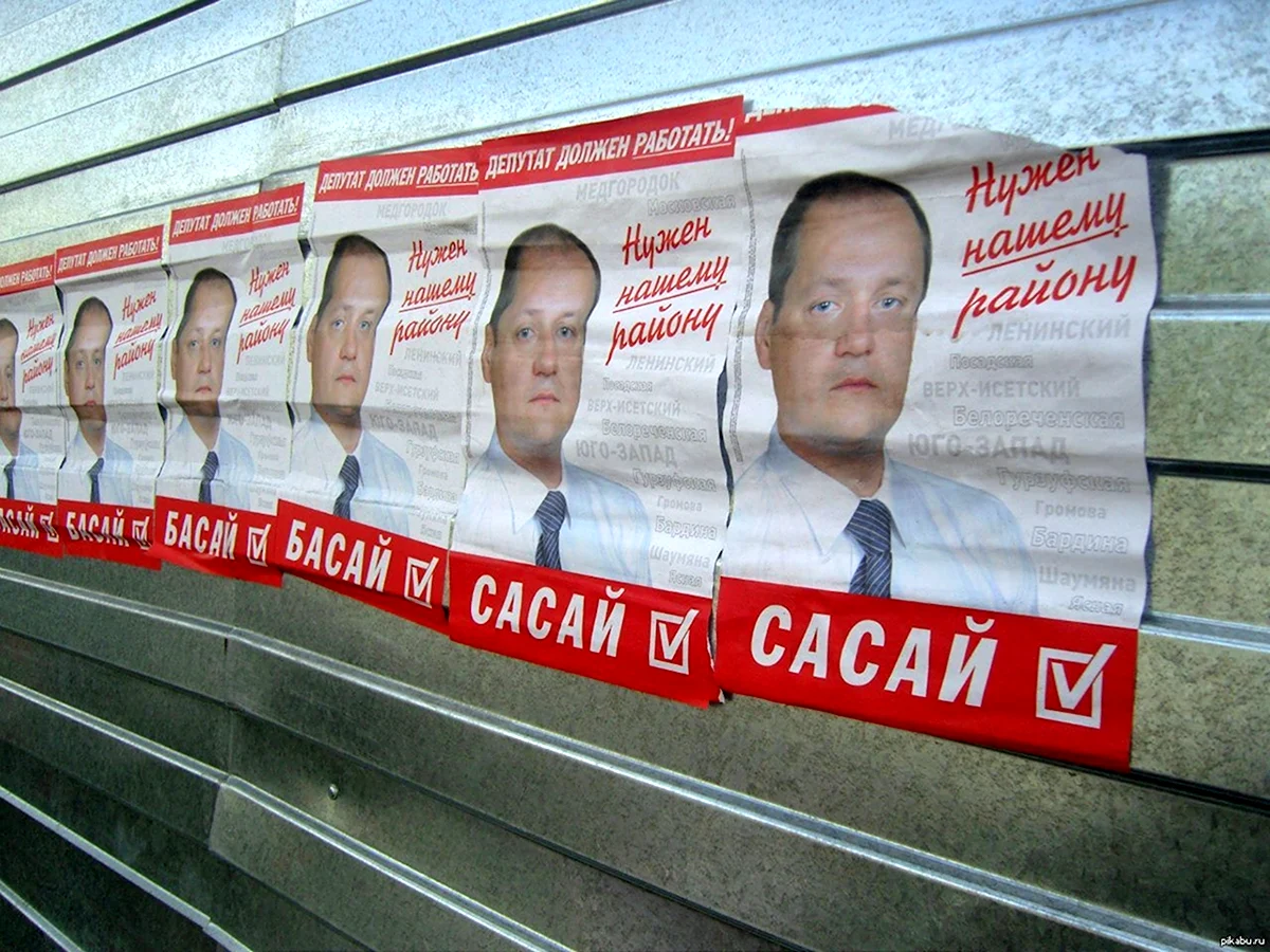 Выборы смешные плакаты
