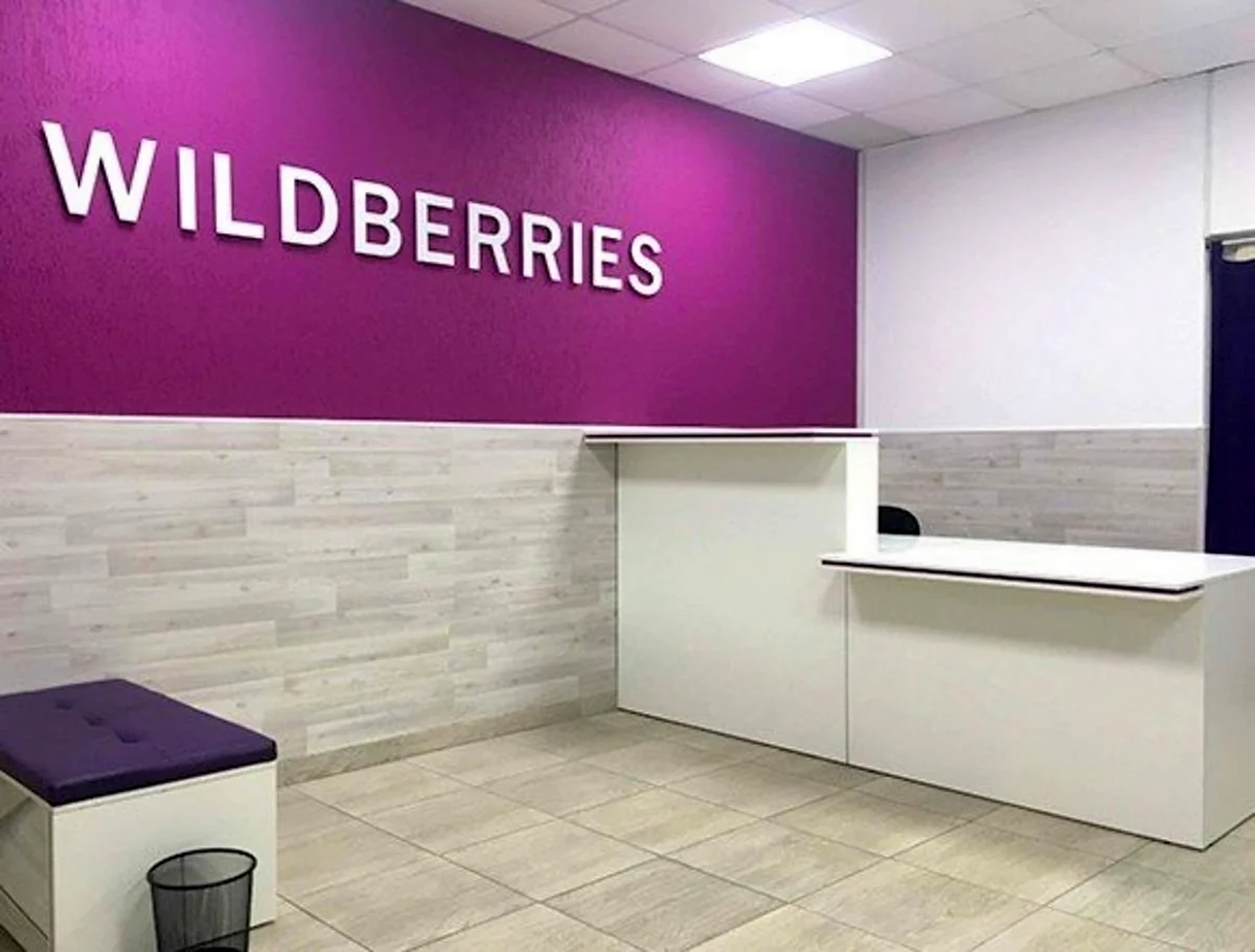 Вайлдберриз. Wildberries новый логотип. Пункт вайлдберриз. Ресепшен вайлдберриз.