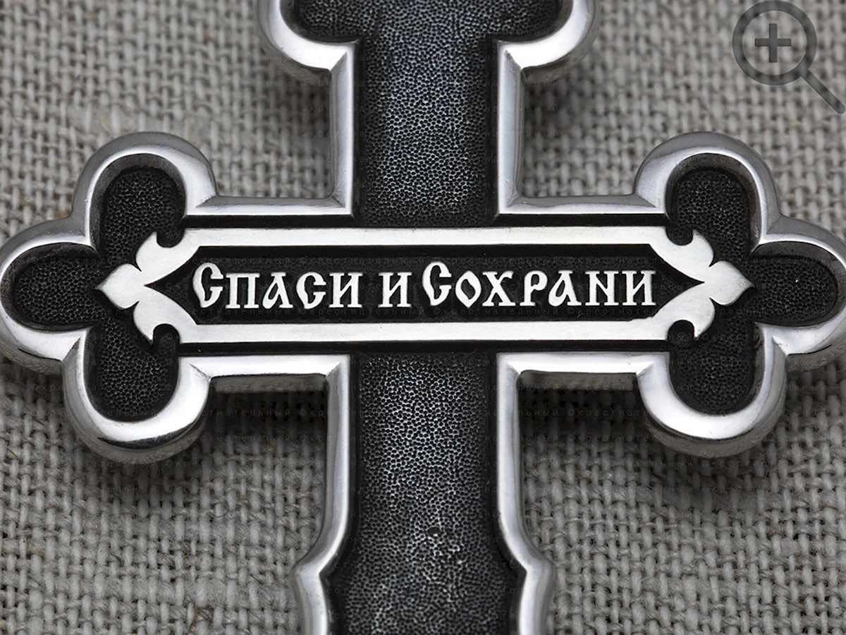 Завьялов крест православный