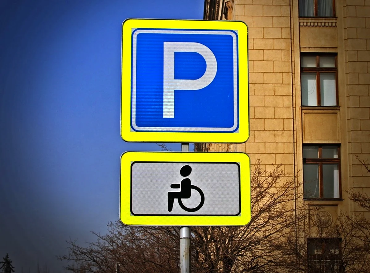 Знак парковка для инвалидов
