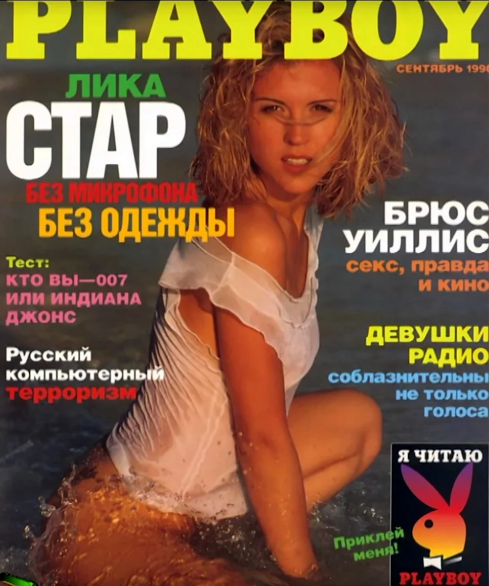 Звезды мужских журналов 90 х